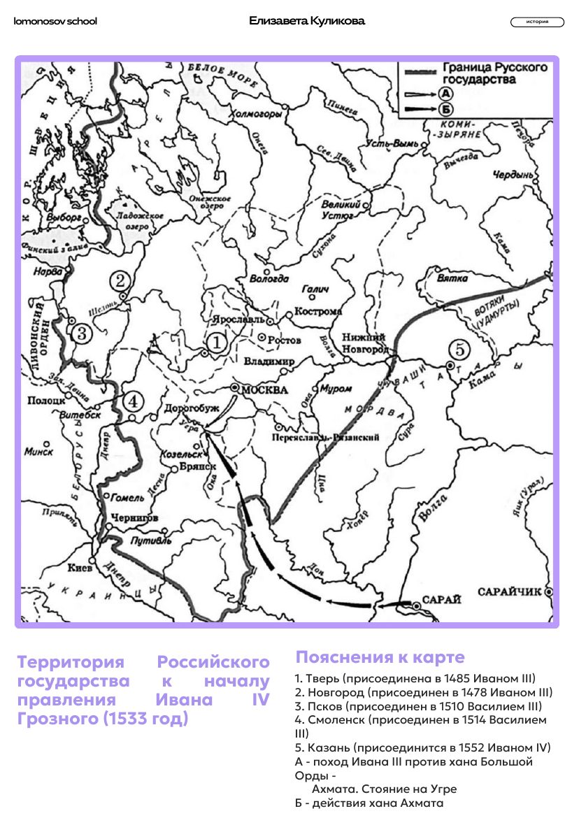 Территориальные изменения при Иване III и Иване IV. Карта с пояснениями из сборника ЕГЭ, страница 9.