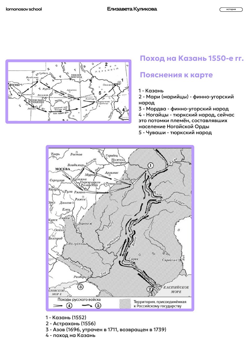 Походы на Казань и освоение Сибири. Карта с пояснениями из сборника ЕГЭ, страница 10.