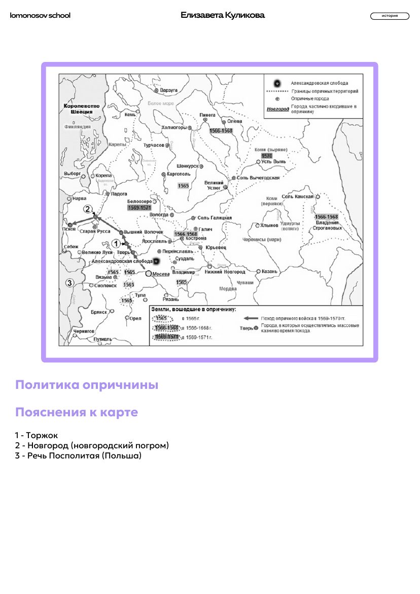 Российское государство и политика Ивана IV. Карта с пояснениями из сборника ЕГЭ, страница 12.
