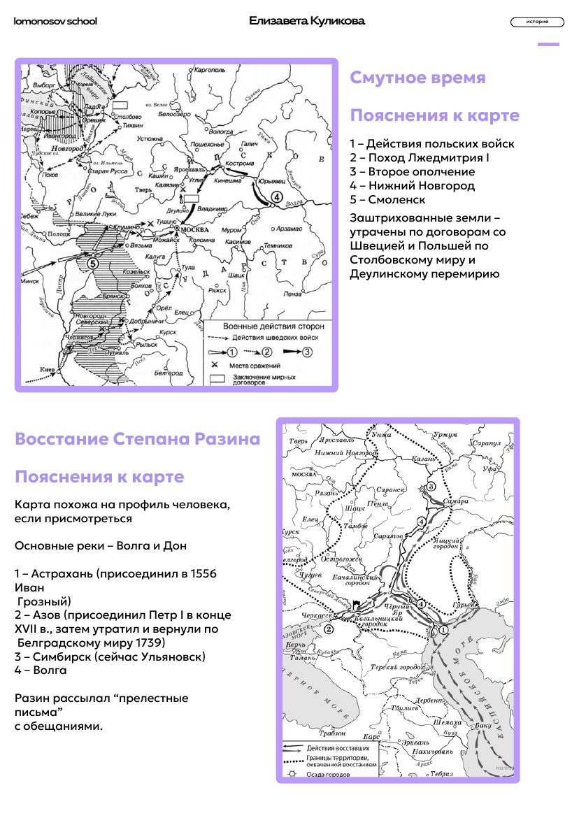 Смутное время и восстание Степана Разина. Карта с пояснениями из сборника ЕГЭ, страница 15.