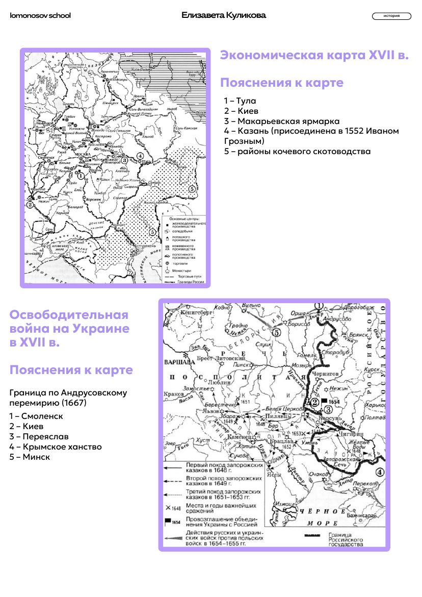 Экономическая карта XVII века и война за Украину. Карта с пояснениями из сборника ЕГЭ, страница 16.