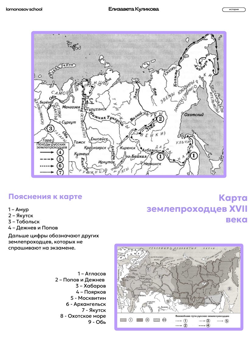 Землепроходцы XVII века и Азовские походы Петра I. Карта с пояснениями из сборника ЕГЭ, страница 17.