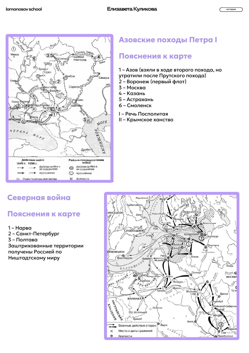 Северная война и внешняя политика России в XVIII веке. Карта с пояснениями из сборника ЕГЭ, страница 18.
