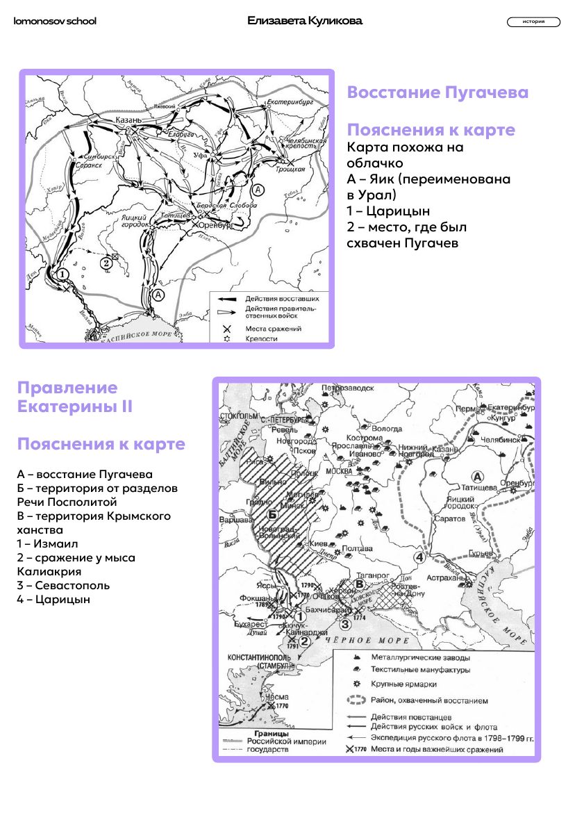 Правление Екатерины II. Карта с пояснениями из сборника ЕГЭ, страница 21.