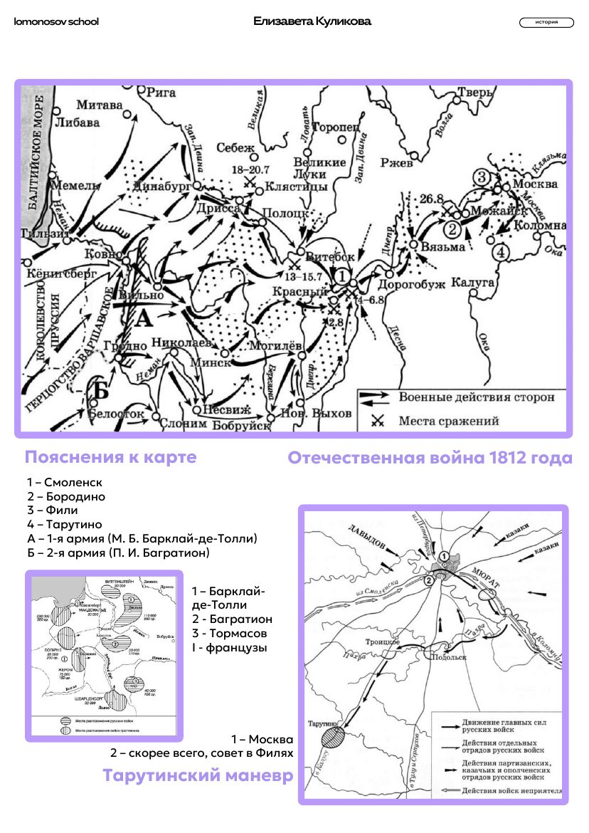 Заграничные походы 1813–1814 годов, Персия и Крымская война. Карта с пояснениями из сборника ЕГЭ, страница 24.