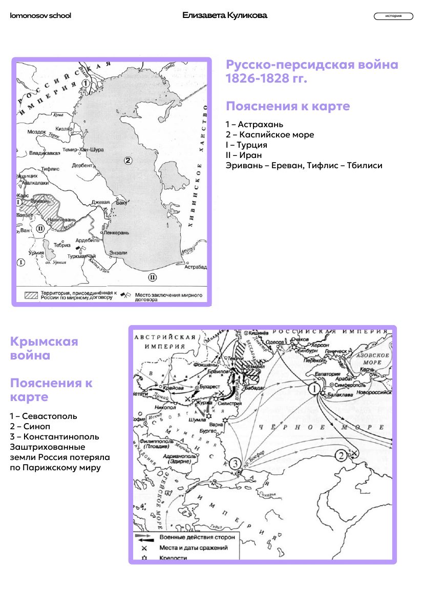 Русско-турецкая война 1877–1878 годов и Транссибирская магистраль. Карта с пояснениями из сборника ЕГЭ, страница 26.