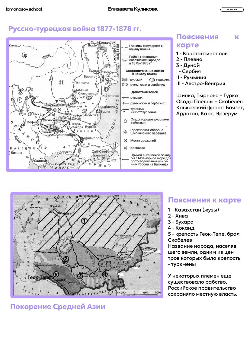 Внешняя политика и территориальные изменения России. Карта с пояснениями из сборника ЕГЭ, страница 28.