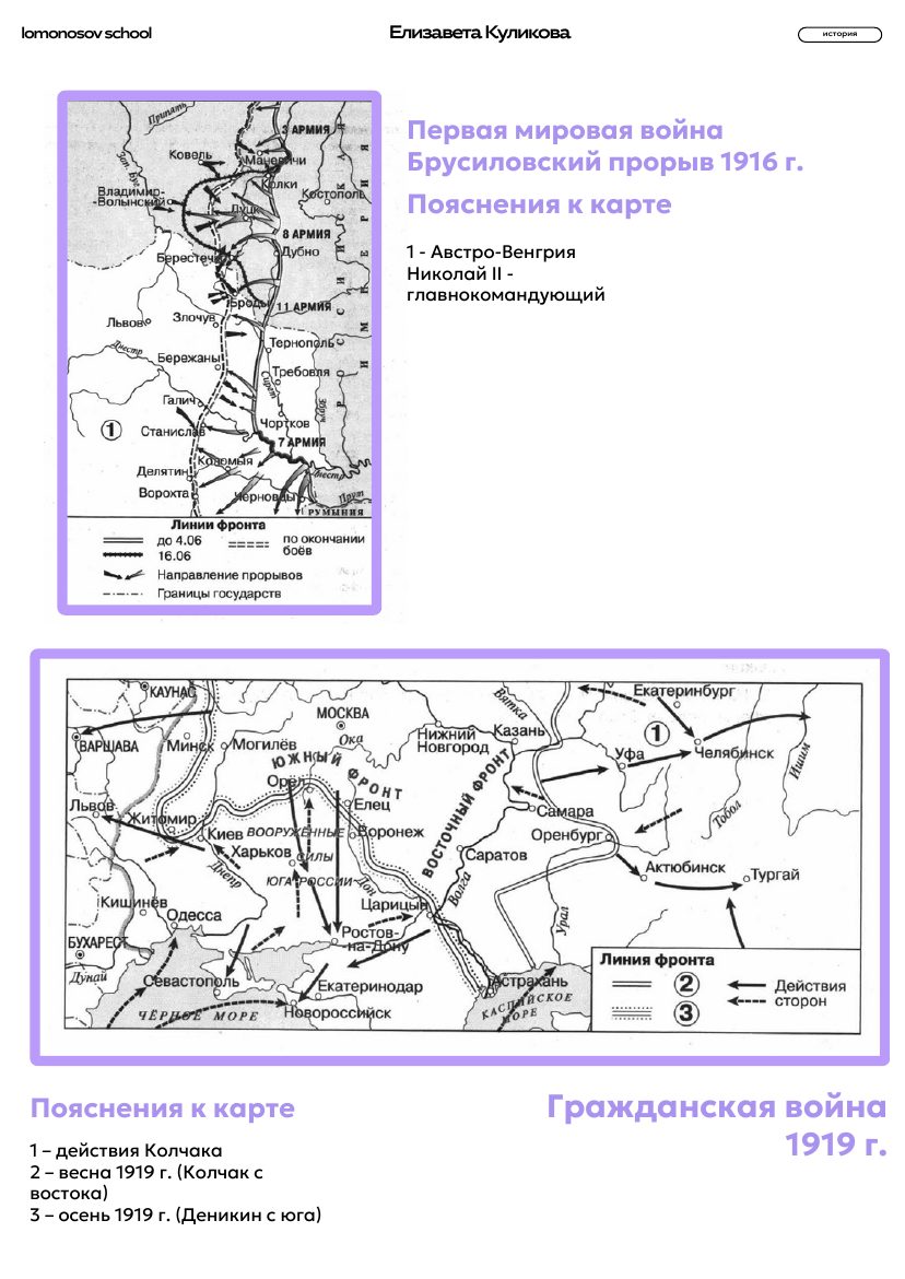 Первая мировая война и её фронты. Карта с пояснениями из сборника ЕГЭ, страница 33.