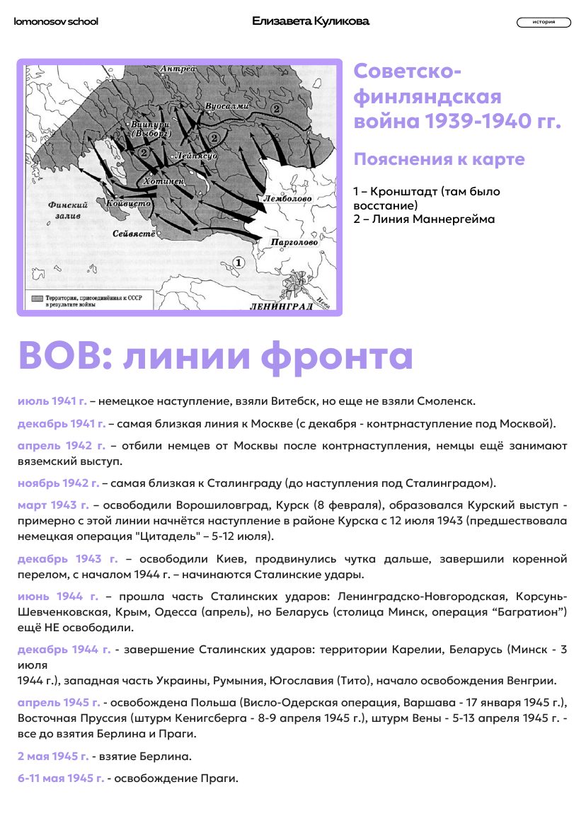 Первая мировая война 1916 года и Гражданская война. Карта с пояснениями из сборника ЕГЭ, страница 36.