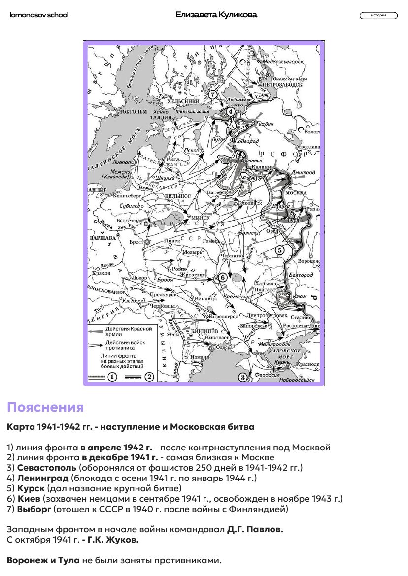 Наступление 1941 года и битва за Москву. Карта с пояснениями из сборника ЕГЭ, страница 39.