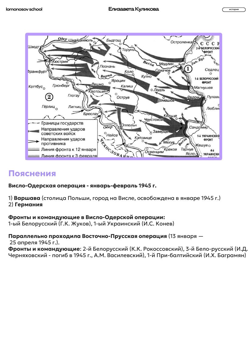 Освобождение территории СССР и Восточной Европы. Карта с пояснениями из сборника ЕГЭ, страница 44.