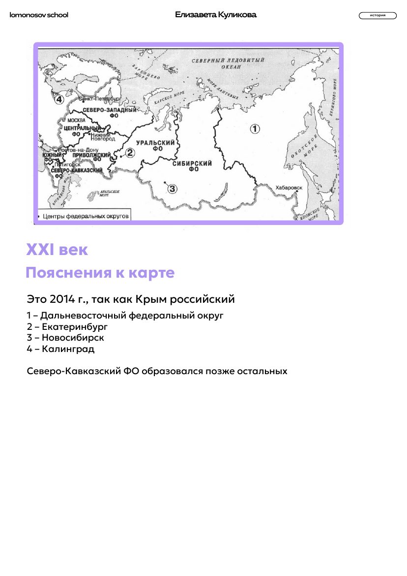 Холодная война и современная Россия. Карта с пояснениями из сборника ЕГЭ, страница 47.