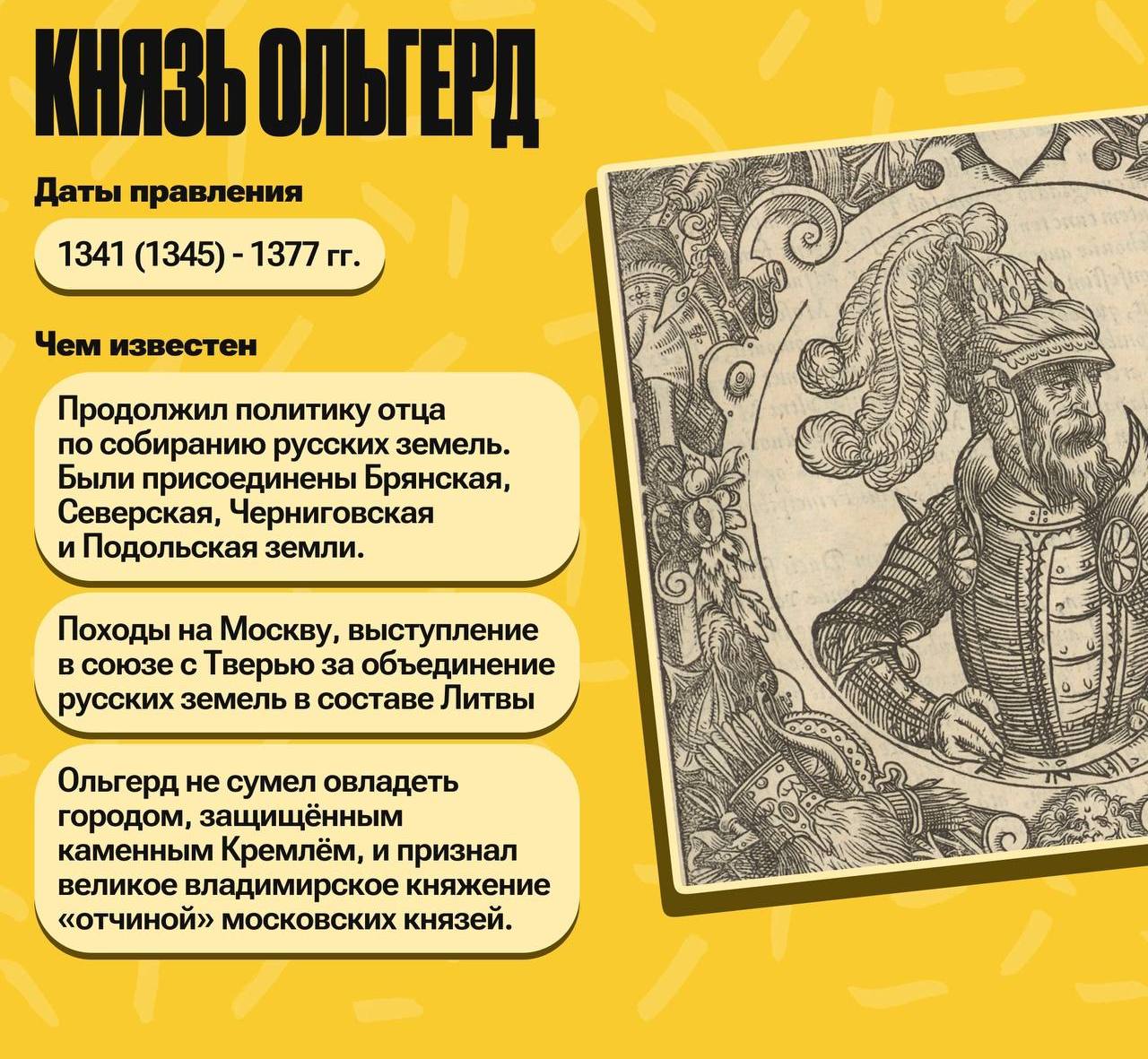 Учебная карточка о князе Ольгерде