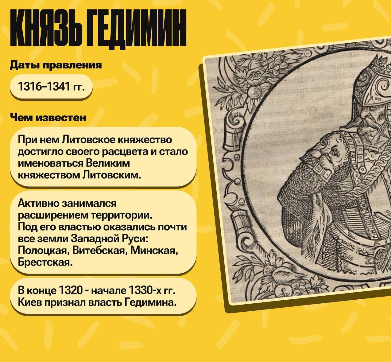 Учебная карточка о князе Гедимине