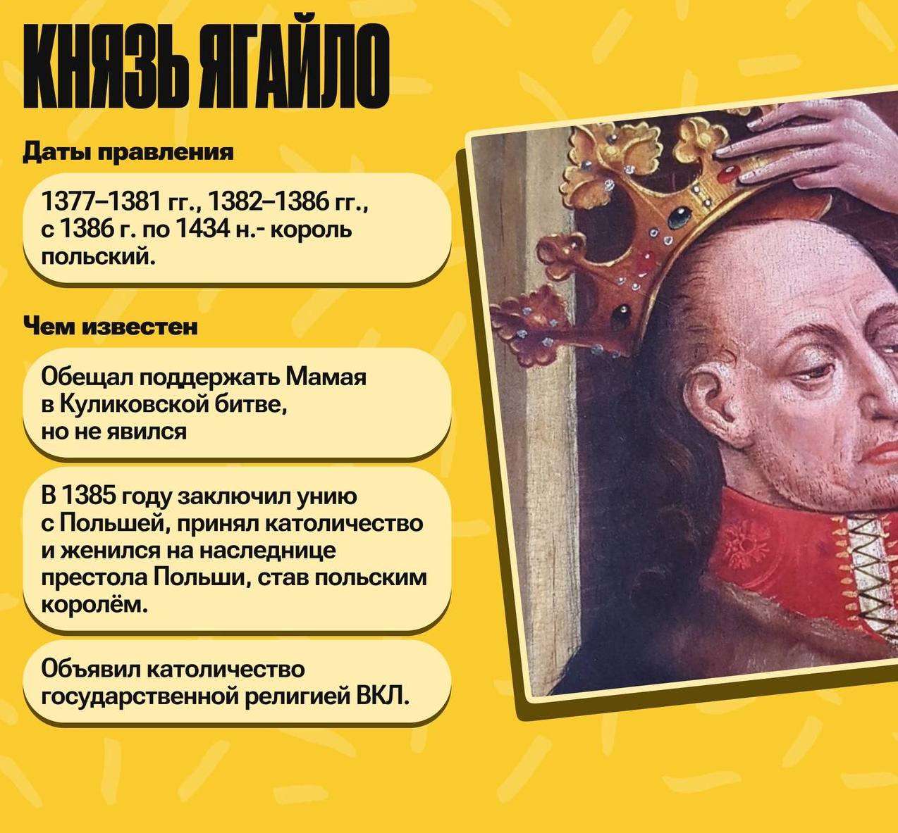 Учебная карточка о князе Ягайло