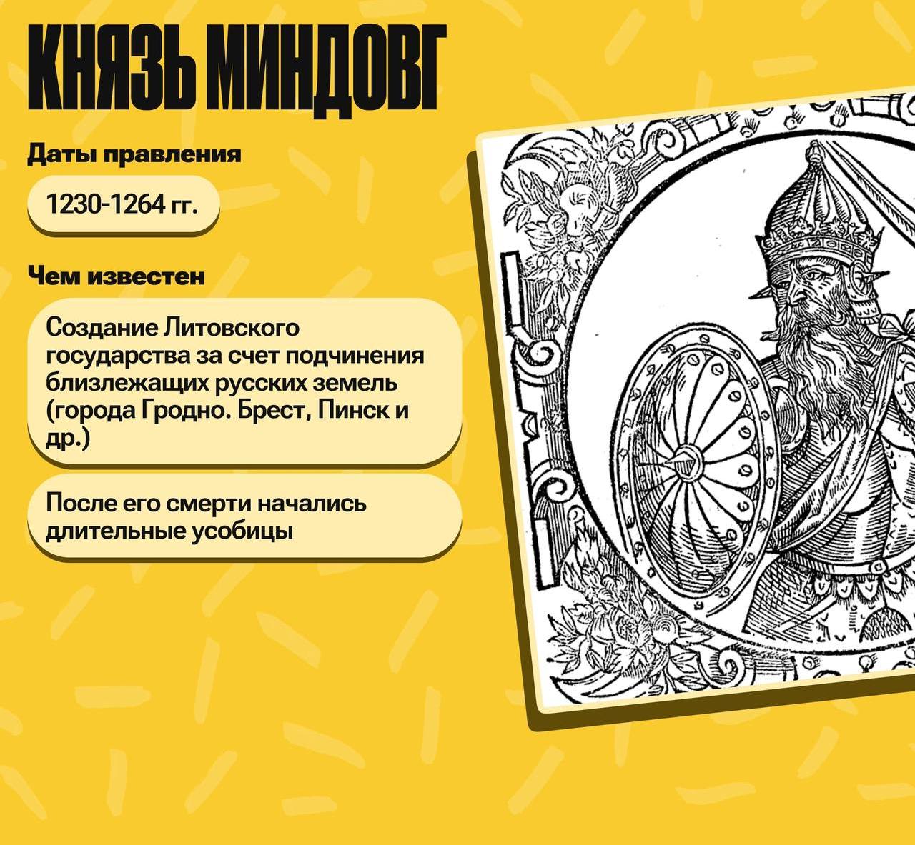 Учебная карточка о князе Миндовге