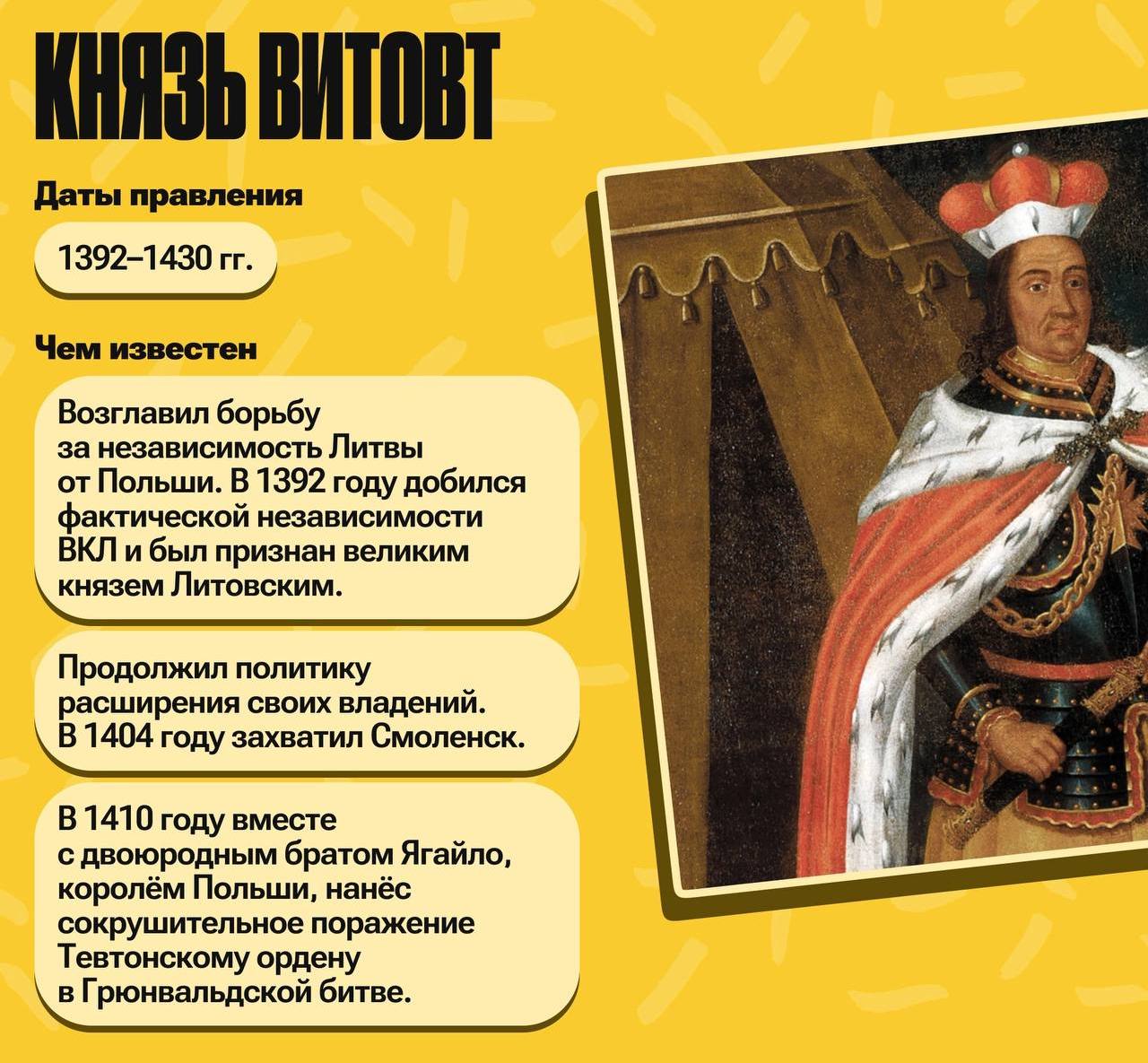 Учебная карточка о князе Витовте