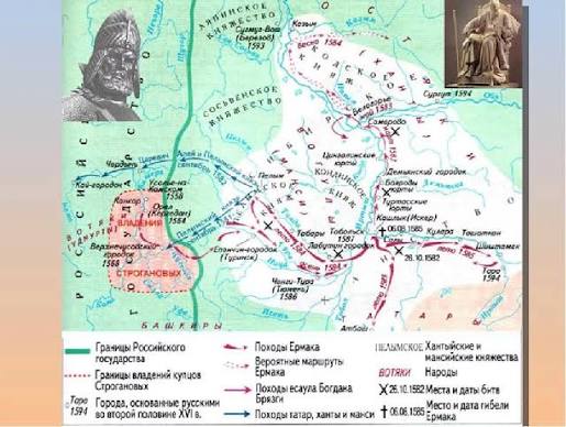 Карта похода Ермака в Сибирь и продвижения русских отрядов в Западную Сибирь