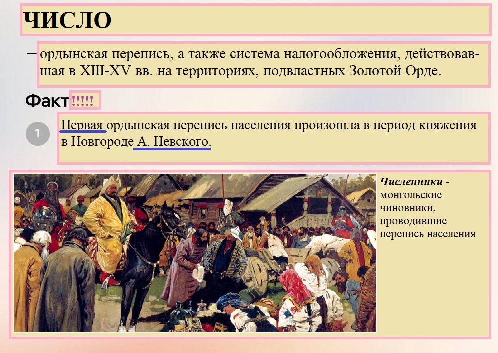 Учебная карточка об ордынской переписи