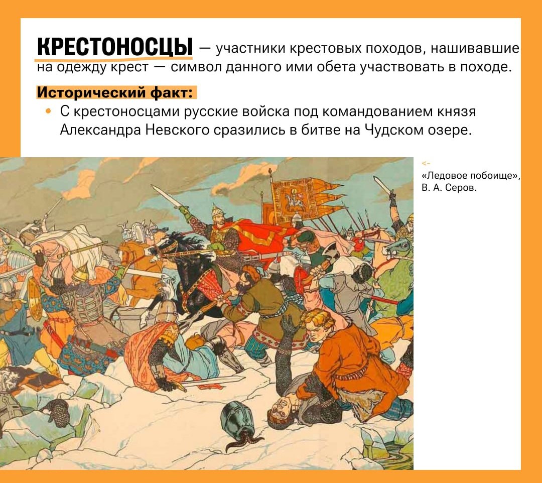 Учебная карточка о крестоносцах и Ледовом побоище