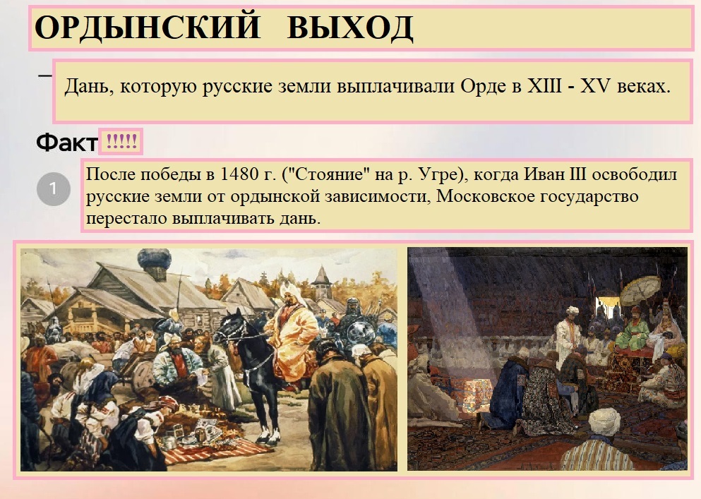 Учебная карточка об ордынском выходе