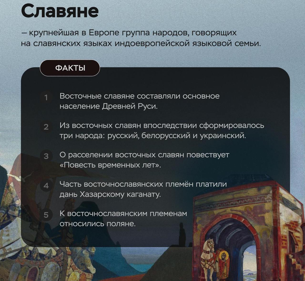 Учебная карточка о славянах и восточнославянских племенах